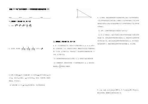 决胜2020年广东中考数学中等解答题专题突破百卷(1)和(2)(考试版)