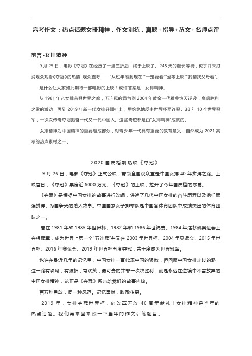 高考作文：热点话题女排精神,作文训练,真题+指导+范文+名师点评
