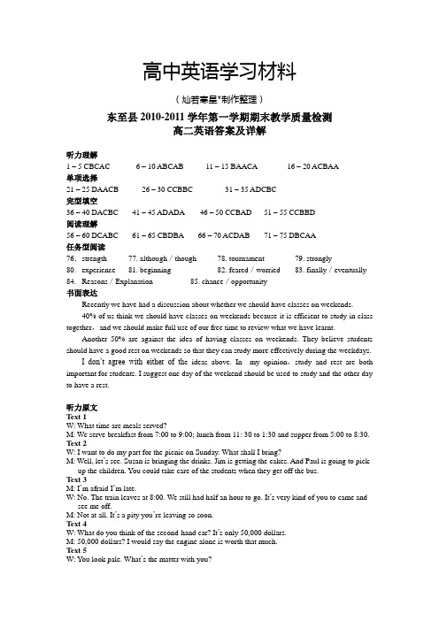 牛津译林版高中英语选修六第一学期期末教学质量检测高二英语答案