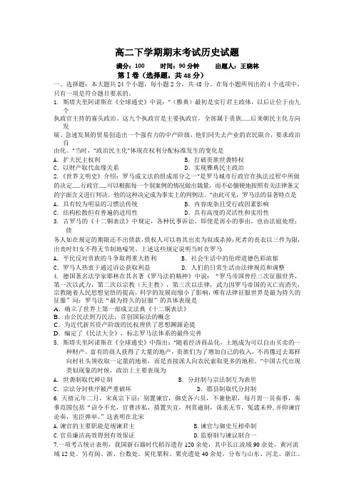 黑龙江省大庆铁人中学2012-2013学年高二下学期期末考试历史试题 Word版含答案