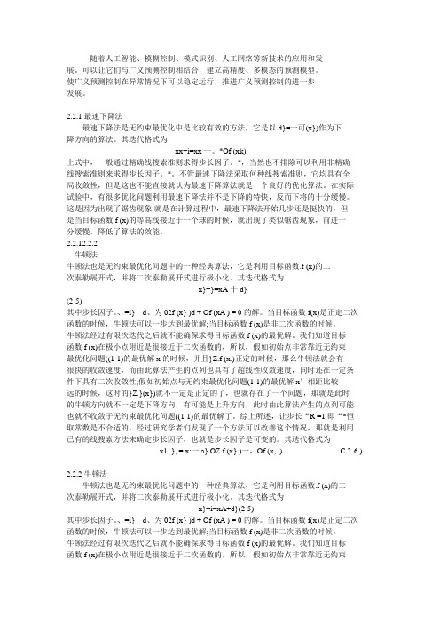 最速下降法
