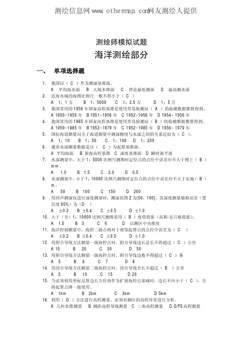 参考答案-海洋测绘部分