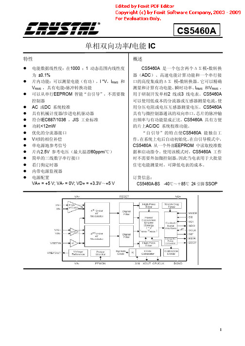 CS5460A中文数据手册