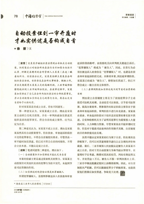 自动投案但到一审开庭时才如实供述是否构成自首