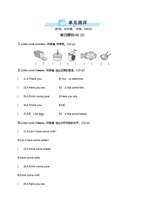 三年级上册英语试题-Unit 5 单元测评(含答案)｜人教PEP版