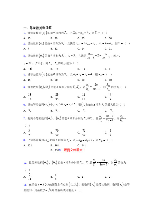 高考数学压轴专题《等差数列》难题汇编 百度文库
