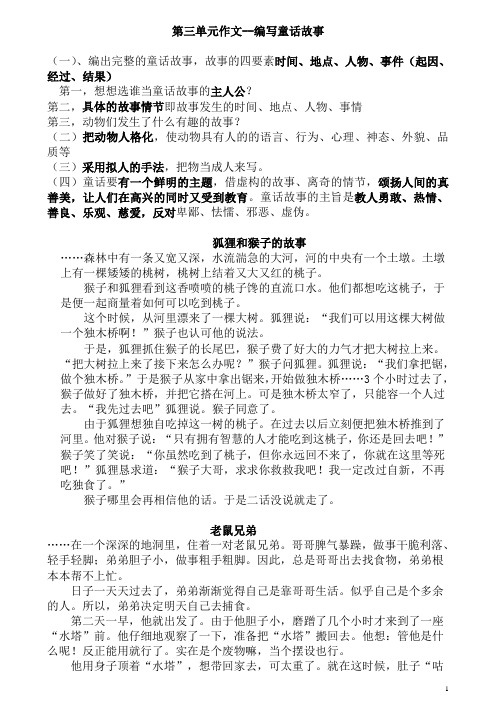 人教四年级上语文园地三童话故事写作指导及范文