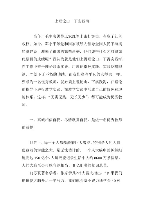 上理论山 下实践海