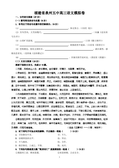 福建省泉州市高考语文模拟试卷(Word版,含答案)