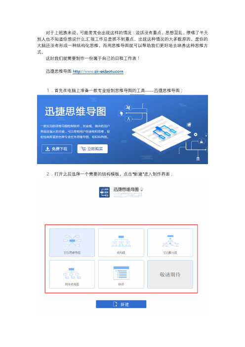 如何利用迅捷思维导图制作工作计划表