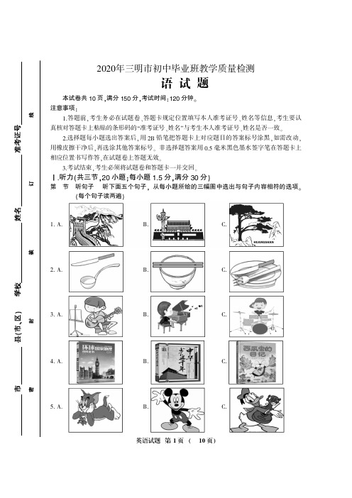 2020三明市初三质检英语