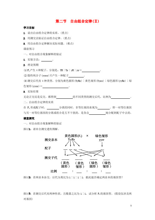 高中生物 第一章 第二节 自由组合定律(Ⅱ)学案 浙科版必修2
