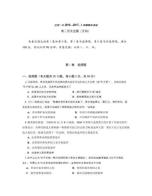 甘肃省兰州学年高二上学期期末考试历史试题 Word版含答案