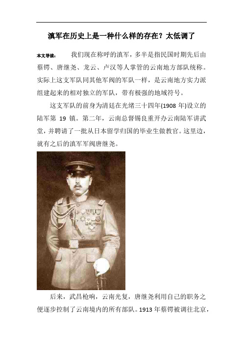 滇军在历史上是一种什么样的存在？太低调了