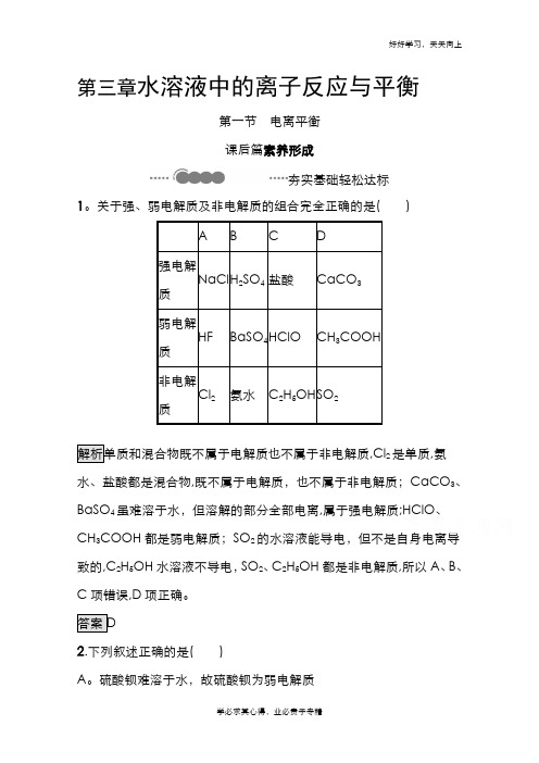 2020-2021学年新教材化学人教版选择性必修第一册课后提升训练：第三章 第一节 电离平衡