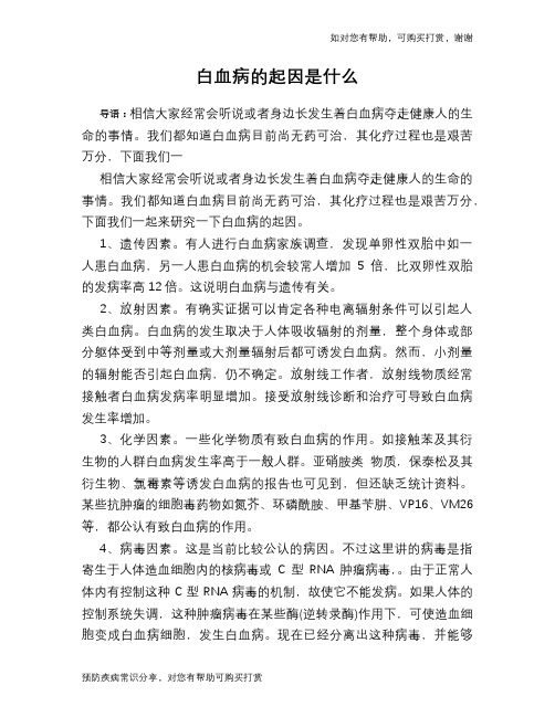 白血病的起因是什么