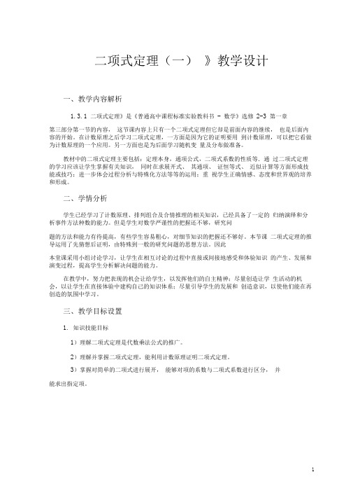1.3二项式定理(通用)