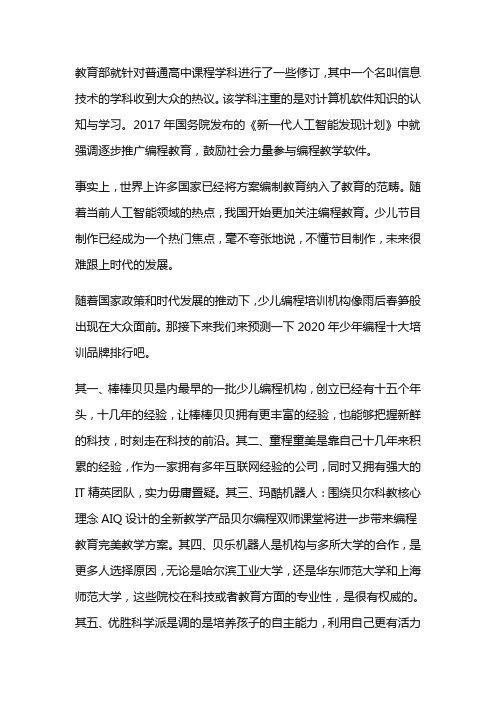 少儿编程十大培训机构