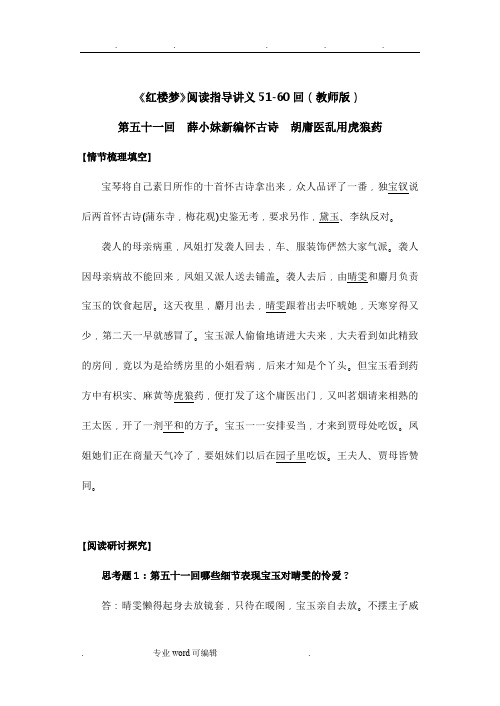 红楼梦阅读讲义51_60