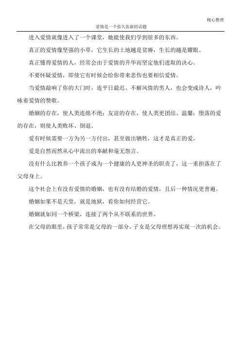 爱情是一个弥久弥新的话题