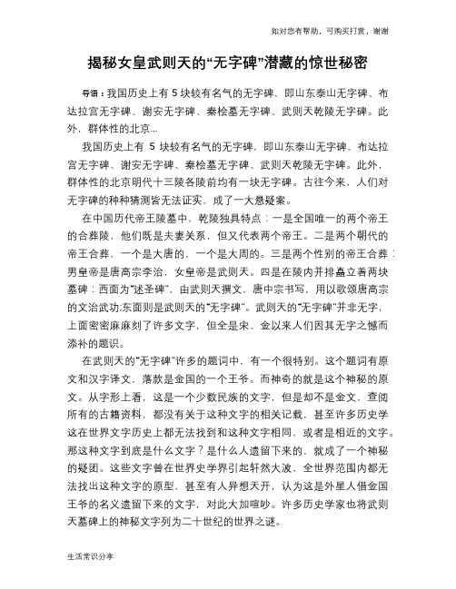 历史趣谈揭秘女皇武则天的“无字碑”潜藏的惊世秘密
