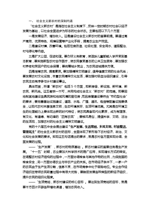 社会主义新农村的深刻内涵