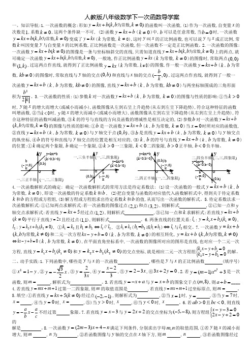 人教版八年级数学下一次函数导学案