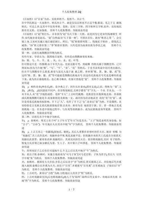百家姓的形成与发展
