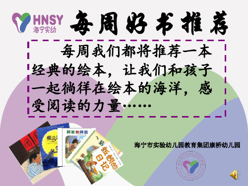 教学课件：是谁嗯嗯在我头上(2021年,萧绍幼儿园,浙教版) 