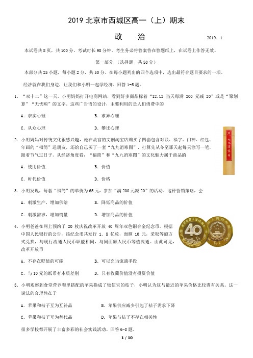 2019北京市西城区高一(上)期末政治