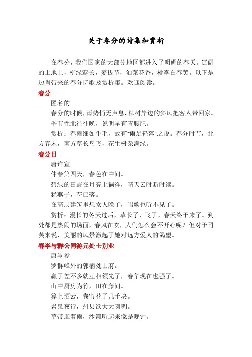 关于春分的诗集和赏析