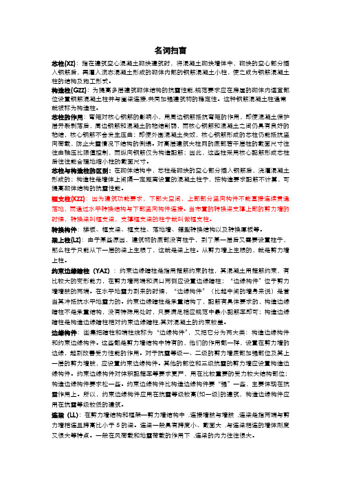 建筑结构名词汇总
