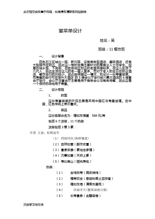 寿宴菜单设计备课讲稿