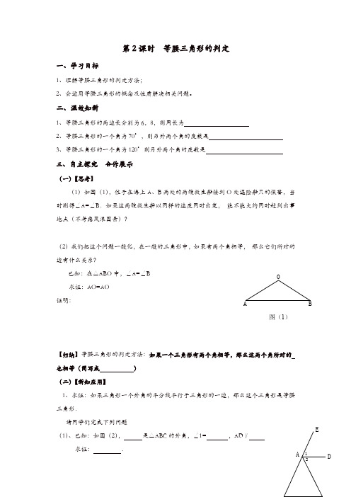人教版八年级数学上册 学案：13.3.1 第2课时 等腰三角形的判定【精品】