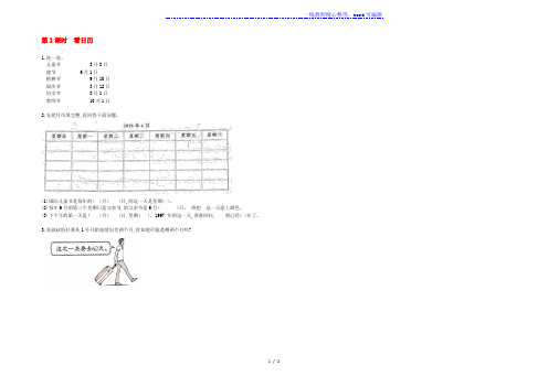 2022三年级数学上册七年月日第1课时看日历作业北师大版