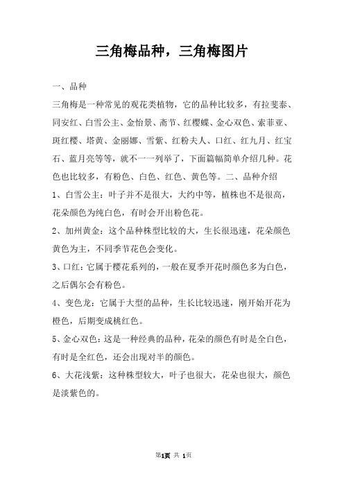 三角梅品种，三角梅图片 