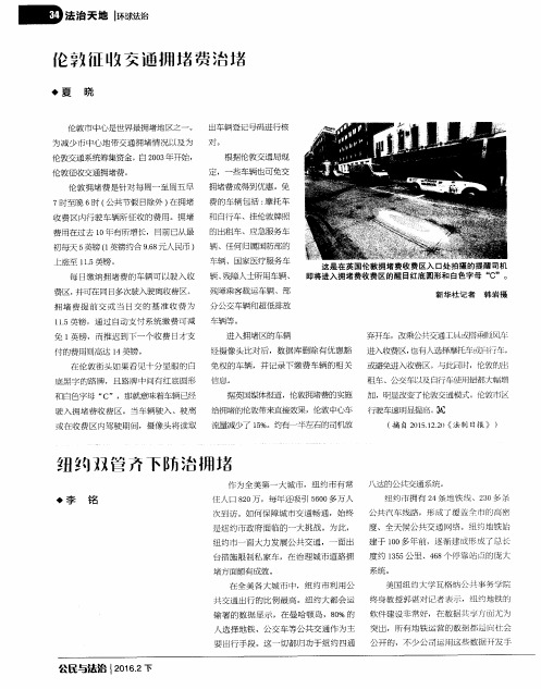伦敦征收交通拥堵费治堵