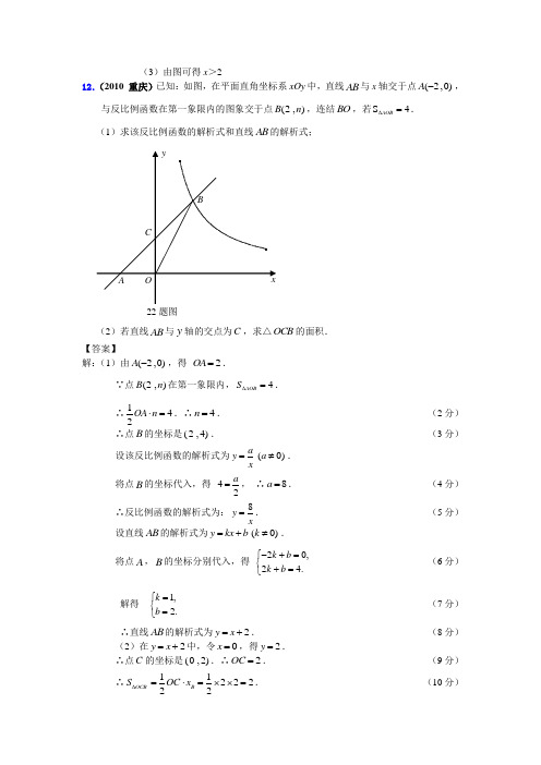 2010年中考数学真题分类汇编(150套)专题十七·反比例函数3