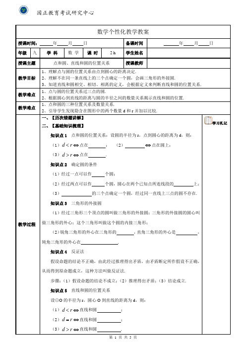 点和圆、直线和圆的位置关系教案