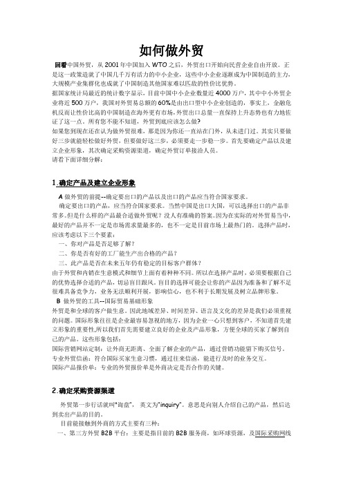 如何做外贸