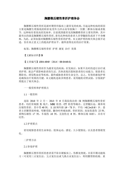 胸腰椎压缩性骨折护理体会