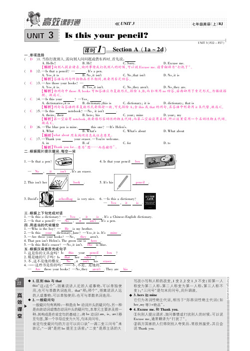 】-七年级英语上册 Unit 3 Is this your pencil？当堂反馈(pdf)(新版)人教新目标版