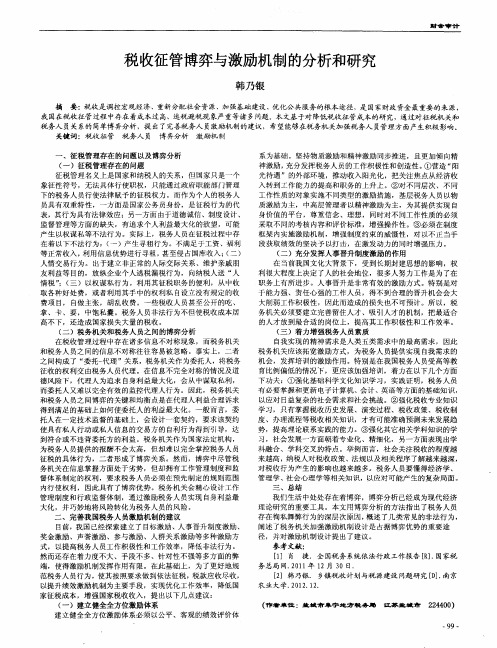 税收征管博弈与激励机制的分析和研究