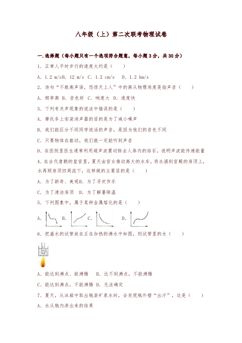 (新人教版)初中八年级物理上册期末测试题16 含答案-精编
