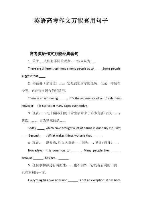 英语高考作文万能套用句子