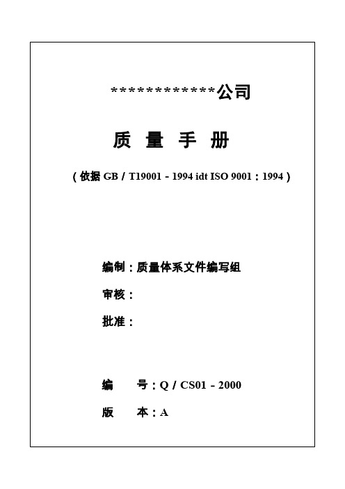 建筑装饰公司质量手册