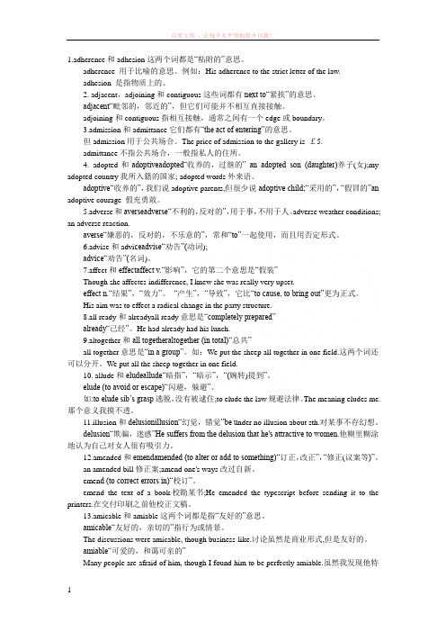考研英语备考英语必备形近词辨析50例