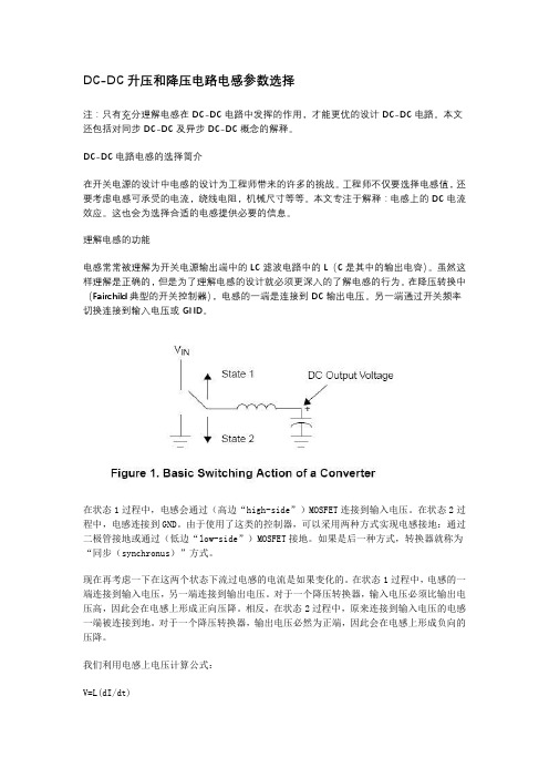 DC-DC电感参数选择计算