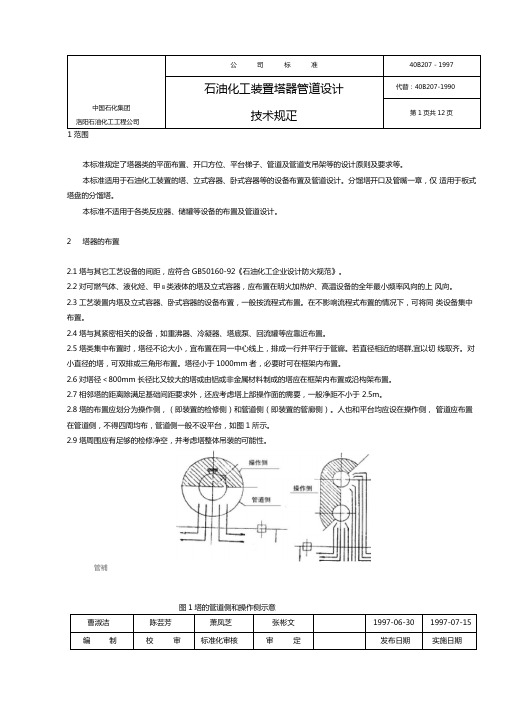 40B207石油化工装置塔器管道设计