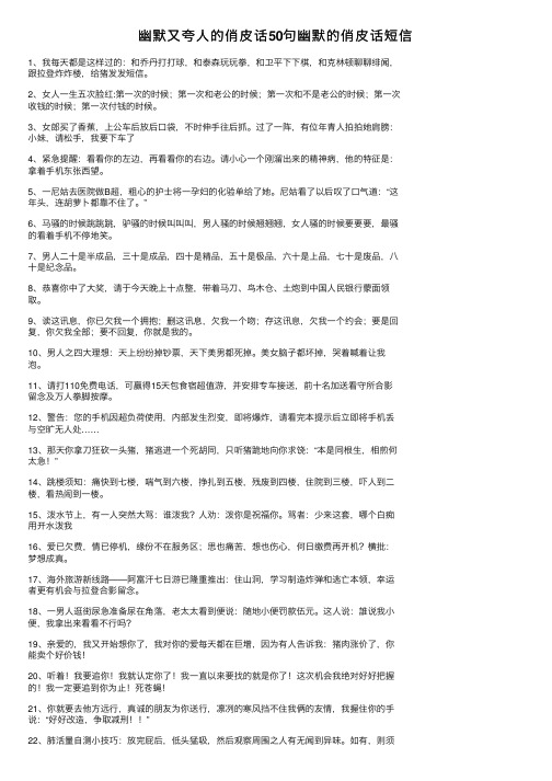 幽默又夸人的俏皮话50句幽默的俏皮话短信